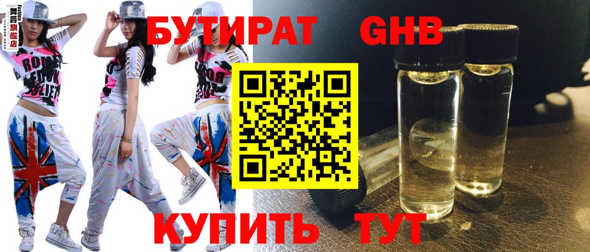 Коркино  Бутират вода  БУТИРАТ  Вход с VPN 