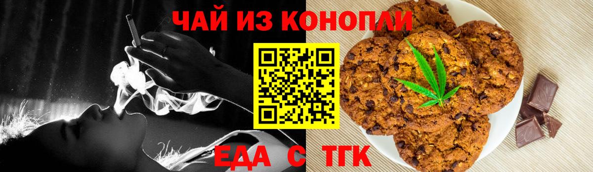 Печенье с ТГК марихуана Коркино