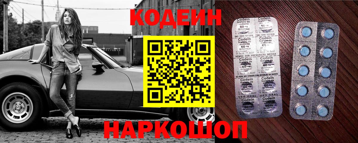 Codein напиток Lean (лин) Коркино