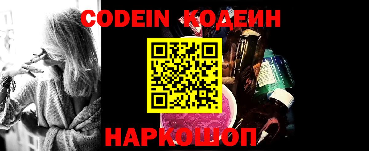 Codein Purple Drank  Codein Purple Drank  Коркино  Вход с VPN 