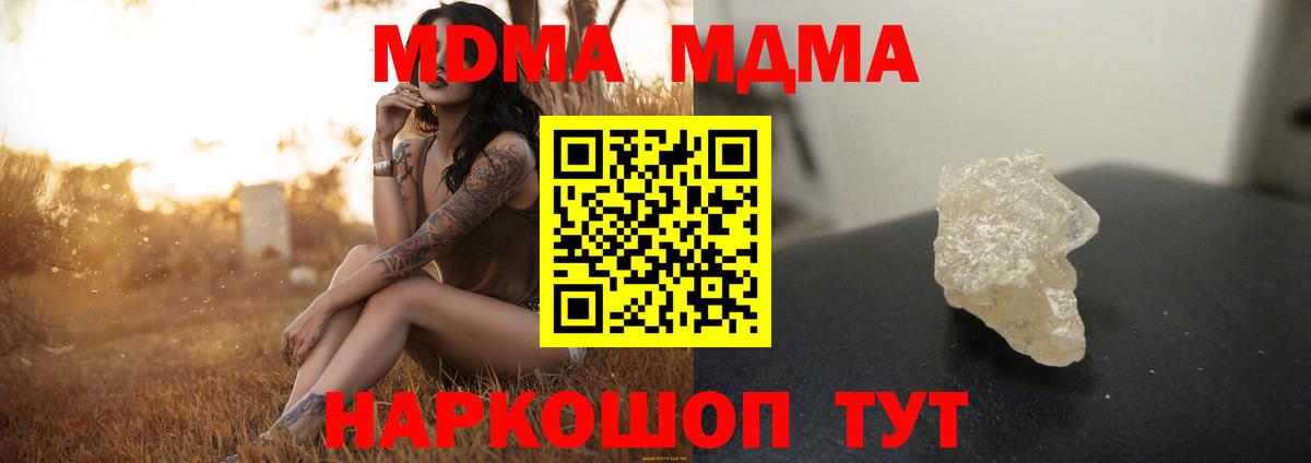 MDMA кристаллы Коркино