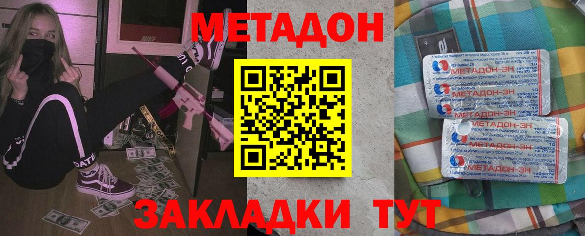 МЕТАДОН кристалл Коркино